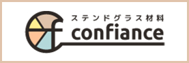 ステンドグラス材料 confiance コンフィアンス オンラインストア