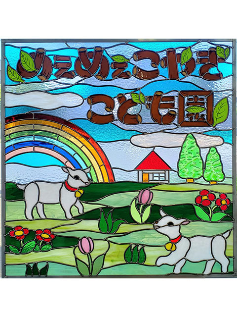 めぇめぇこやぎこども園　2024'